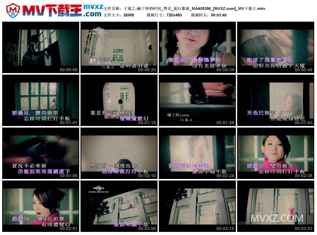 王菀之-融了钟的时间_粤语_流行歌曲_MA405356